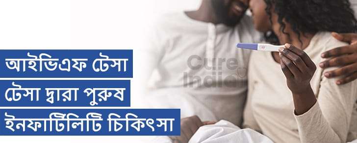 আইভিএফ টেসা